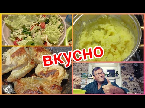 Видео: Готовлю ужин для себя ЛЮБИМОГО😋