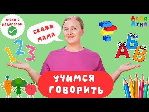 Видео: Сборник - Первые Слова Малыша! Буквы, Счет, Звуки, Животные! Запуск Речи и Развитие #мультик #детям