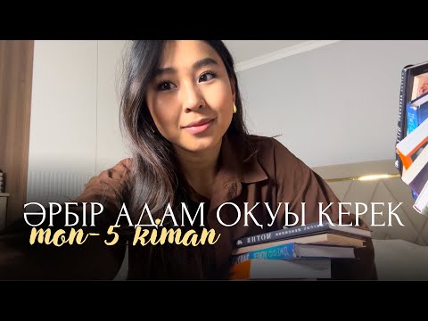 Видео: Өміріңді өзгертетін топ-5 кітап