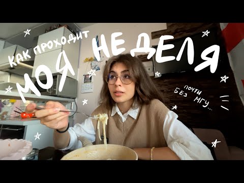 Видео: влог сентябрь | очень много работаю и ем (не жалуюсь...)