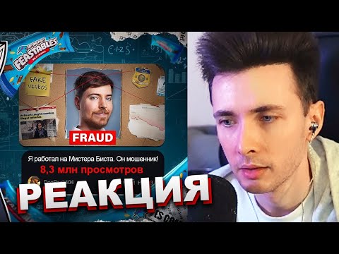Видео: ХЕСУС СМОТРИТ: MRBEAST НА ГРАНИ ОТМЕНЫ | DEADP47 | РЕАКЦИЯ