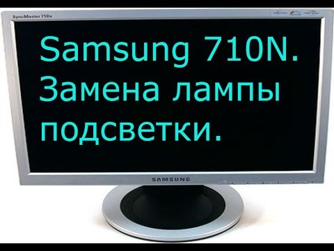 Видео: Ремонт монитора Samsung 710N