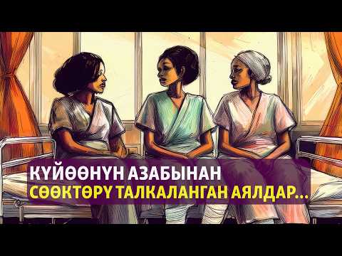 Видео: “Сынык” | Топчугүл Шайдуллаева | Аңгеме | Аудиоказына | Аудио китеп