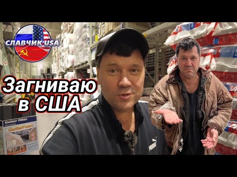 Видео: На самом дне! Строю с американской мусорки !