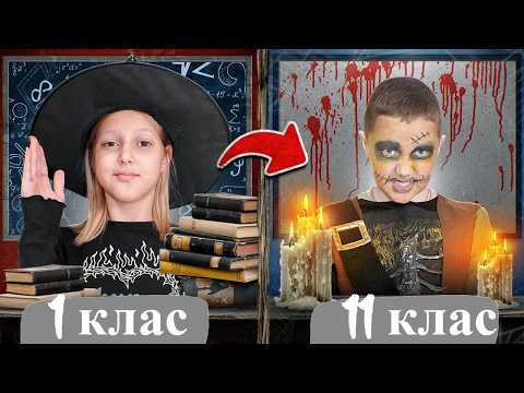 Видео: Училище за чудовища от 1-ви до 11-ти клас!