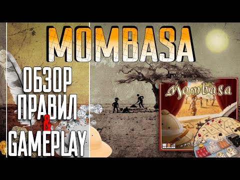 Видео: Mombasa (Момбаса) Обзор правил