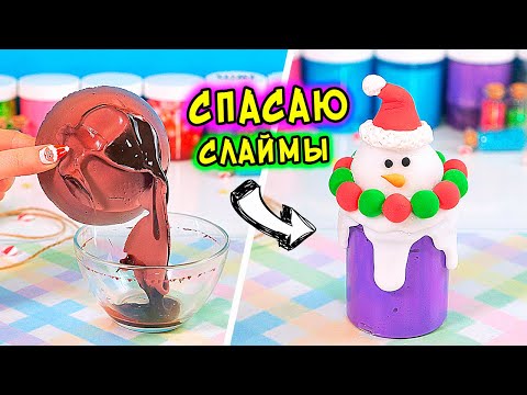 Видео: СПАСАЮ старые слаймы. Обзор новинок