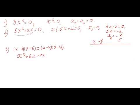 Видео: 8 сынып. Толымсыз квадрат теңдеулер-1