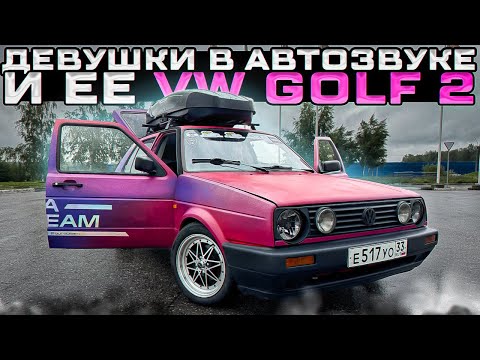 Видео: VW Golf 🔈🔈 Оксаны . Мощная аудиосистема  в машине девушки из AURA Team
