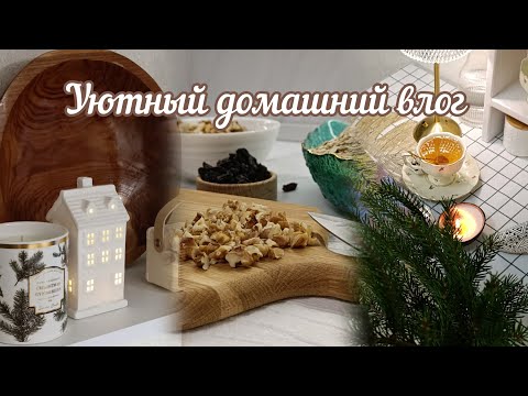 Видео: WILDBERRIES ПОЛЕЗНЫЕ НАХОДКИ ДЛЯ КУХНИ🔪РЕЦЕПТ ГРАНОЛЫ🤍УБОРКА И ПЕРЕСТАНОВКА🧺ПЛАНЫ НА ГОД