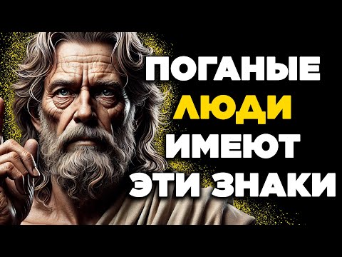 Видео: 12 главных признаков того, что рядом с вами находится злой человек - согласно стоицизму