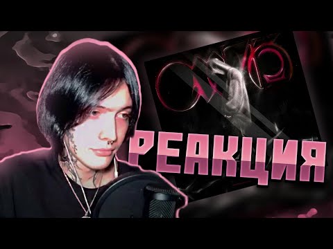 Видео: НЭНСИ ХОЛОД СЛУШАЕТ НОВЫЙ АЛЬБОМ КИШЛАКА СХИК 2