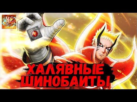 Видео: ГАЙД КАК ПОЛУЧИТЬ 1000 ШИНОБАЙТ БЕСПЛАТНО! | Naruto x Boruto: Ninja Voltage