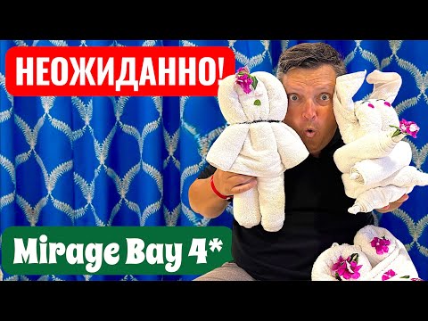 Видео: Первый раз нас так встречают! Mirage Bay Resort 4*. Египет 2025. Хургада 2025. Отдых в Египте 2025.