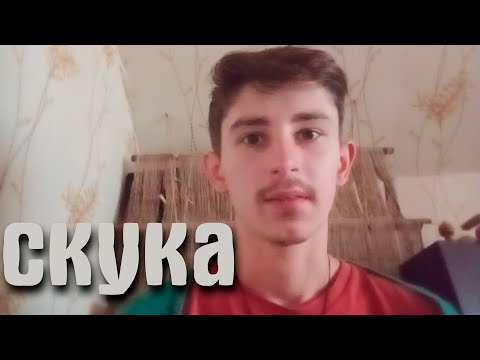 Видео: СКУКА | польза СКУКИ? 