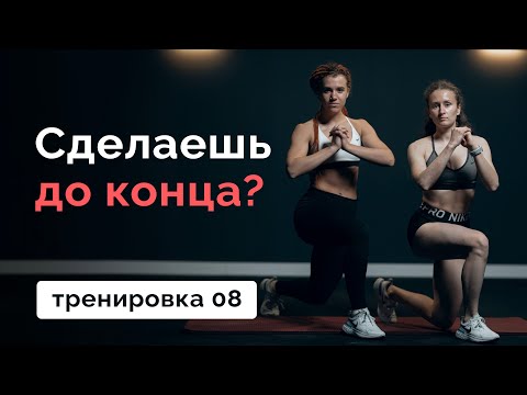 Видео: Как потратить максимум калорий? // Тренировка на всё тело 08 // MANIA