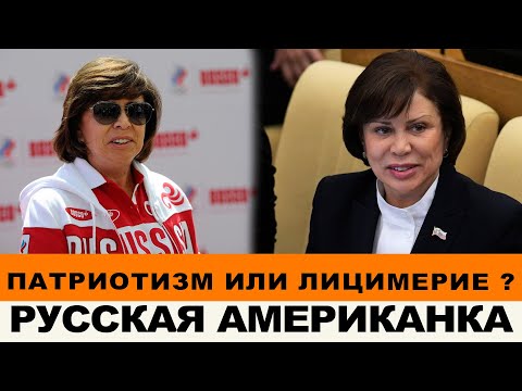 Видео: ИРИНА РОДНИНА СДЕЛАЛА СЕБЕ И ДОЧЕРИ АМЕРИКАНСКИЙ ПАСПОРТ