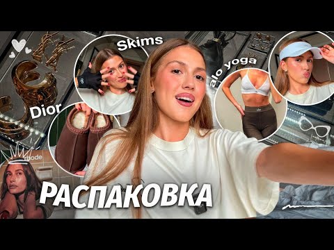 Видео: Распаковка люкса! Dior, Skims, Rhude, Ugg, Rhode, Zara | Шоппинг в Лондоне