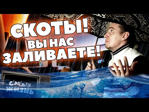 Видео: Стерва соседка затопила! Неадекватные соседи: сумасшедшая пьянь, алкаши и злые бабки устраивают треш