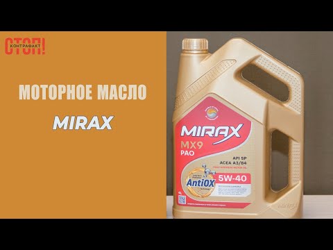 Видео: Подделывают всех, кроме MIRAX? Проверим защиту канистры