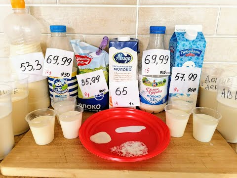 Видео: Все хвалили, а я разочарована - проверяем МОЛОКО