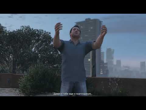 Видео: Майкл уничтожает не тот дом! - Франклин и Майкл против Мартина Мадрасо.