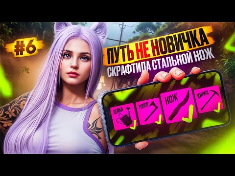 Видео: ЭТО ШОК СКРАФТИЛА СТАЛЬНОЙ НОЖ ЦЕЛЬ ВЫПОЛНЕНА ПУТЬ НЕ НОВИЧКА НА MAJESTIC RP #6