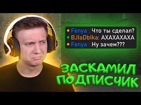 Видео: Меня Заскамил Подписчик в CS:GO