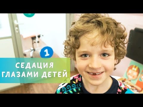 Видео: Отзыв ребёнка о седации. Лечение зубов под веселящим газом | Доктор Д | Дентал ТВ