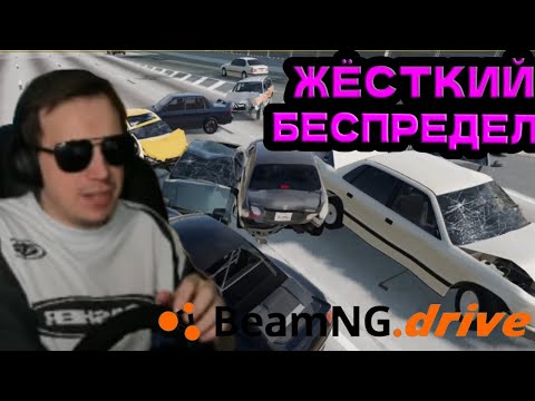 Видео: SASAVOT ГОНЯЕТ  В BeamNG.drive