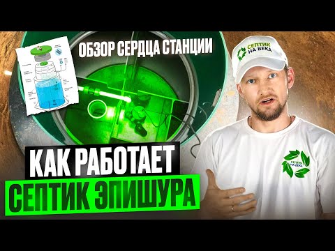 Видео: САМЫЙ КРУТОЙ СЕПТИК! ЧТО ТАКОЕ СЕПТИК ЭПИШУРА? ВСЯ ПРАВДА ОБ АВТОНОМНОЙ КАНАЛИЗАЦИИ ЭПИШУРА