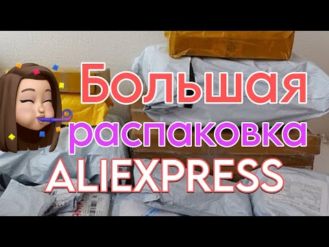Видео: БОЛЬШАЯ РАСПАКОВКА ПОСЫЛОК С АЛИЭКСПРЕСС 💃❤️ МНОГО ИНТЕРЕСНОГО / ДЛЯ НОГТЕЙ BORN PRETTY