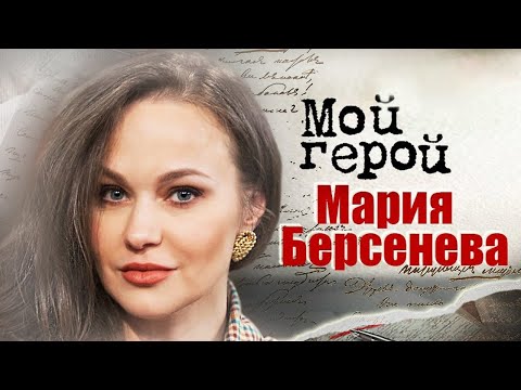 Видео: Мария Берсенева. Интервью с актрисой | «Маргоша», «Райский», «И всё-таки я люблю…»