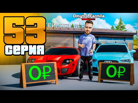 Видео: +2 Тачки На ШАРУ! Лютая ХАЛЯВА!🤑 Путь Бомжа на Радмир РП #53 (Hassle Online)