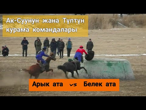 Видео: Көлдүн Ынтымак менен Сары Өзөнү. Түп & Ак-Суу🔥Белек ата жана Арык ата беттеши