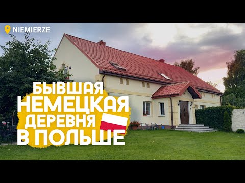 Видео: Немецкая деревня, гостина, море… 