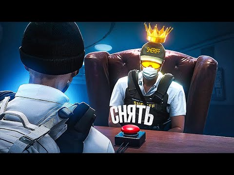 Видео: НОН РП ГОСНИКИ ШЕРИФЫ УГРОЖАЮТ СНЯТЬ АЙБИШНИКА С ДОЛЖНОСТИ В GTA 5 RP