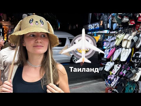 Видео: Летим в Таиланд с пересадкой | Etihad Airways | Москва-Абу-Даби-Пхукет