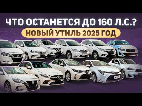 Видео: ЧТО купить после введения нового УТИЛЯ?