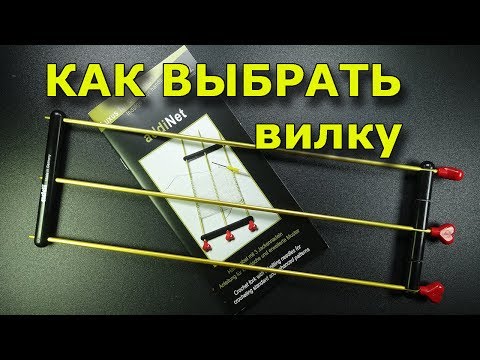 Видео: Как выбрать вилку   вязание на вилке