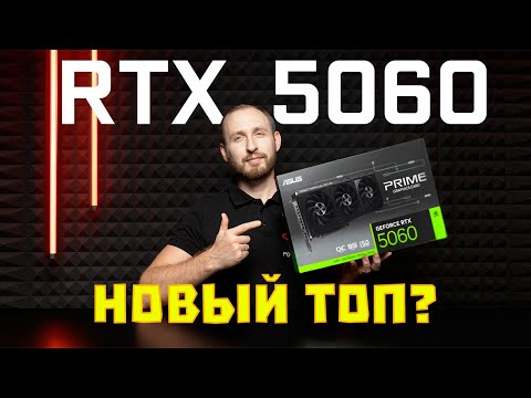 Видео: RTX 5060 - новый народный ТОП? Сравнение с RTX 4060 и 4060 TI.