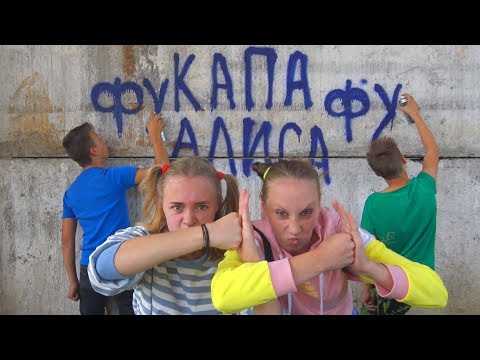 Видео: КТО ВСЕ ИСПОРТИЛ?! Девочки узнали ПРАВДУ!!