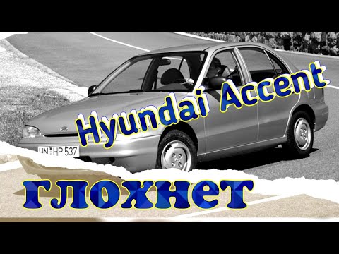 Видео: Hyundai Accent глохнет при сбросе газа, неожиданная развязка.