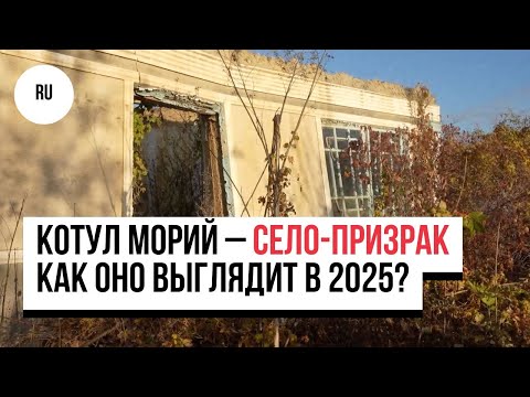 Видео: Котул Морий – село-призрак, стертое с лица земли наводнением 15 лет назад. Как оно выглядит в 2025?