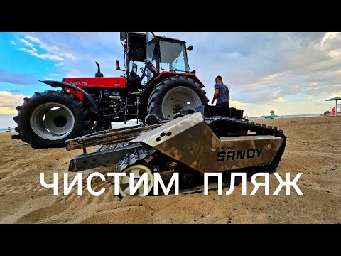 Видео: Машина для просеивания песка sandy