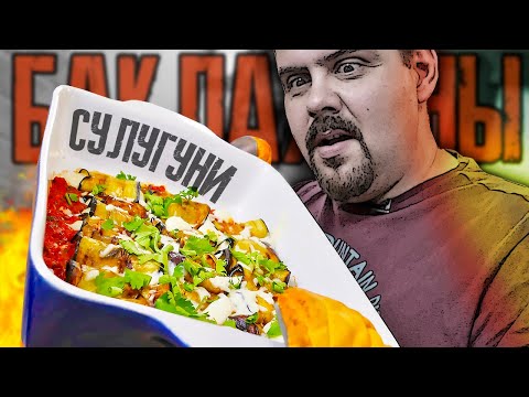 Видео: ТОПовые рулетики из баклажанов с сулугуни как в Saperavi cafe
