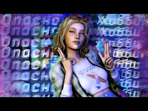 Видео: ˗`ˏ Опасное хобби 😈│Sims 4 CAS │ˎˊ˗