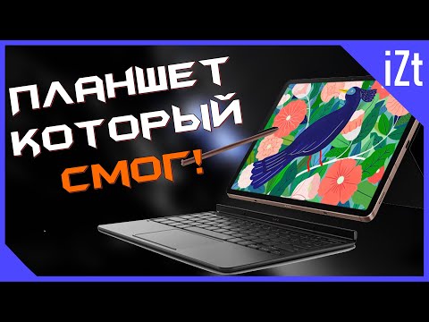 Видео: Обзор Samsung Galaxy Tab S7+: Лучший планшет... на Android?