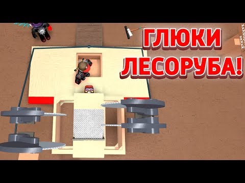 Видео: Приключения Лесоруба Ночь в Магазине Ныряем за топорами  Баги и приколы в Роблокс Ламбер тайкон 2
