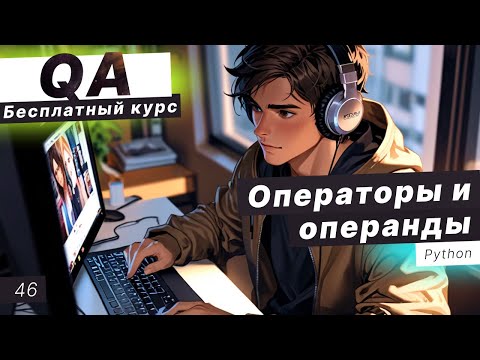 Видео: Урок 46. Булевы операторы Python. Условные выражения. Вложенные условия